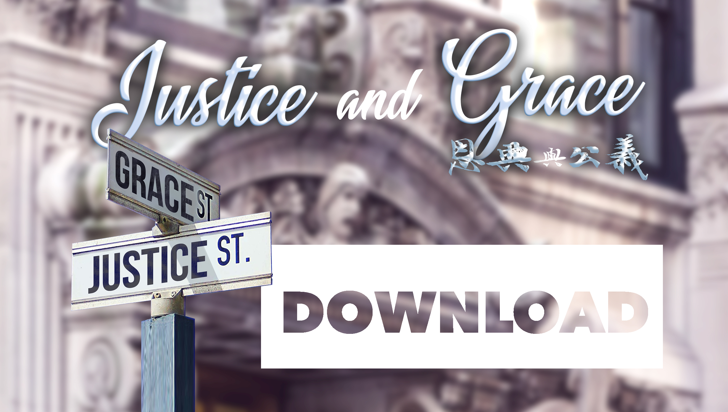Justice and Grace Introduction Justice and Grace Koinonia